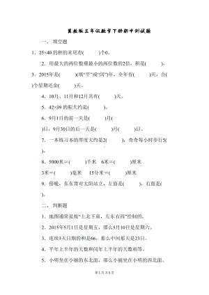 冀教版三年级数学下册期中测试题(DOC 6页).docx