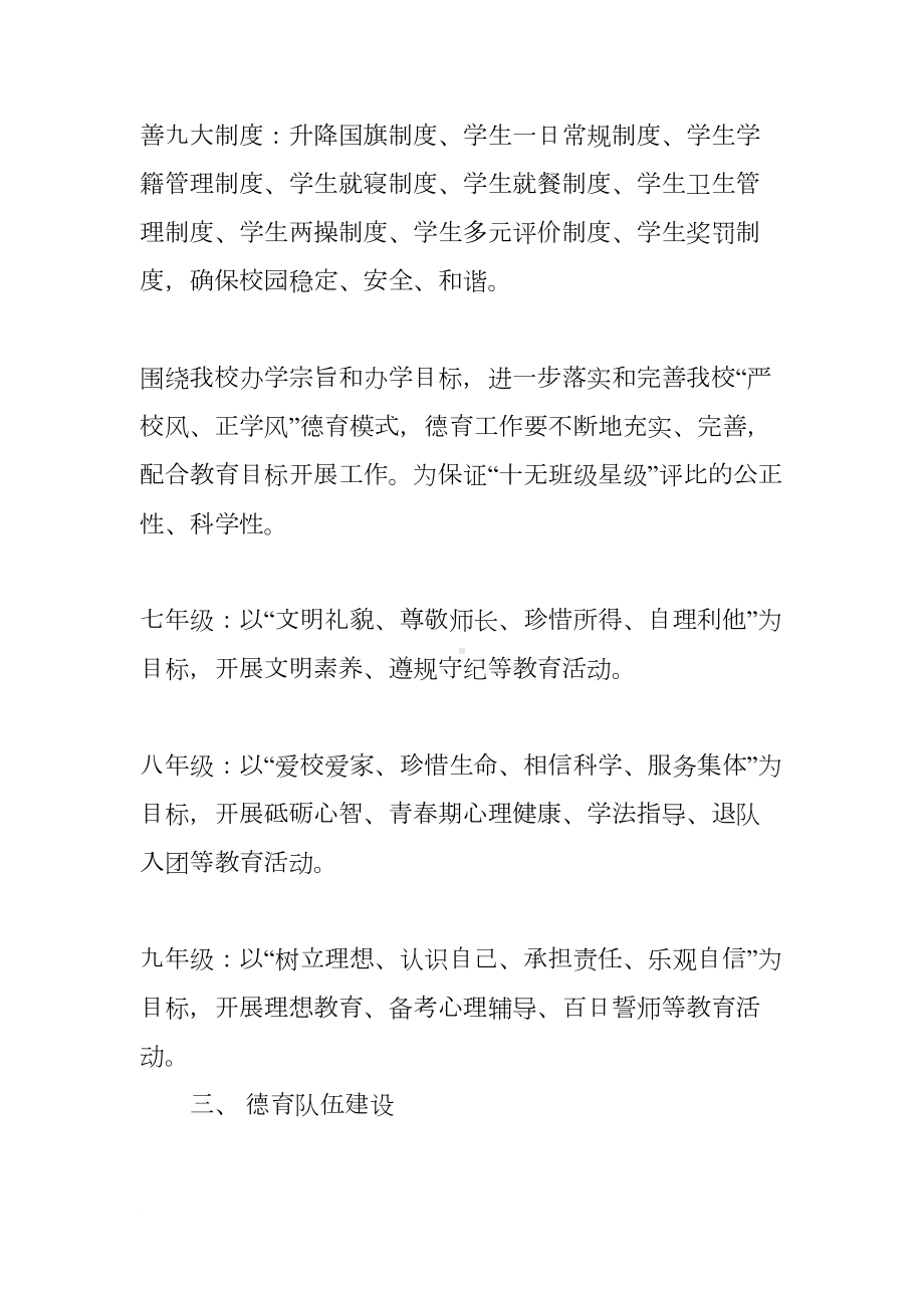 初中政教处德育工作计划(DOC 8页).docx_第2页