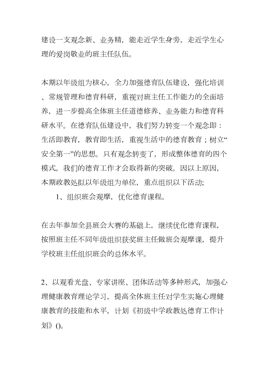 初中政教处德育工作计划(DOC 8页).docx_第3页