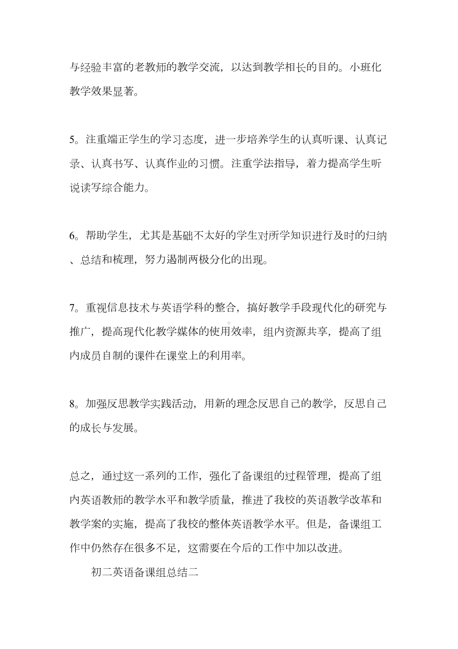 初二英语备课组总结归纳(DOC 5页).docx_第2页