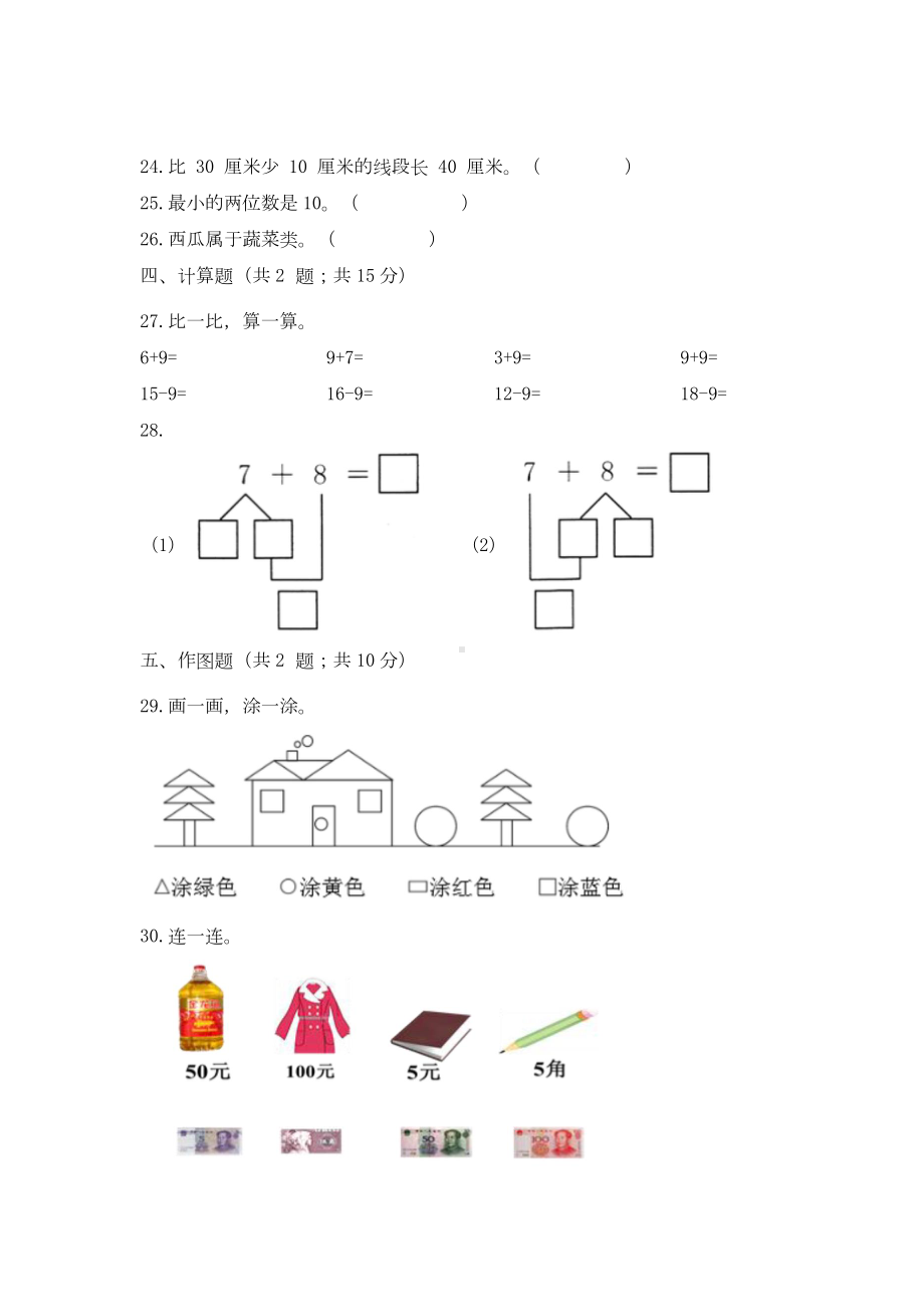 一年级下册数学培优高效习题汇编（三）冲刺全优好题 人教版（含答案）.docx_第3页