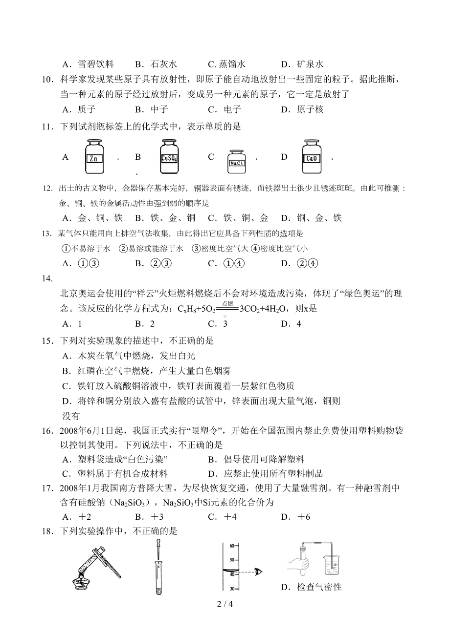 初三化学期末考试试卷及答案(DOC 4页).docx_第2页