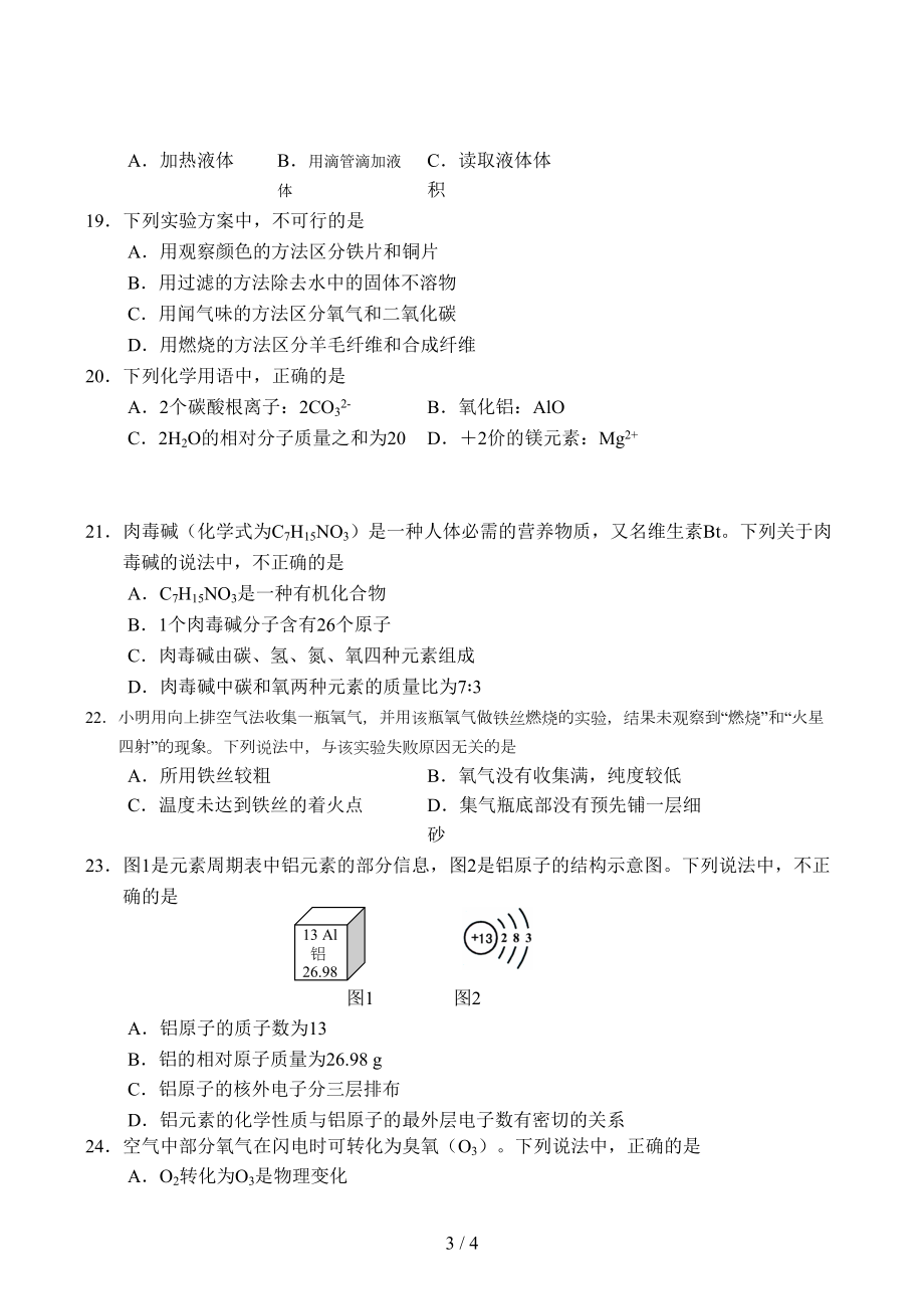 初三化学期末考试试卷及答案(DOC 4页).docx_第3页