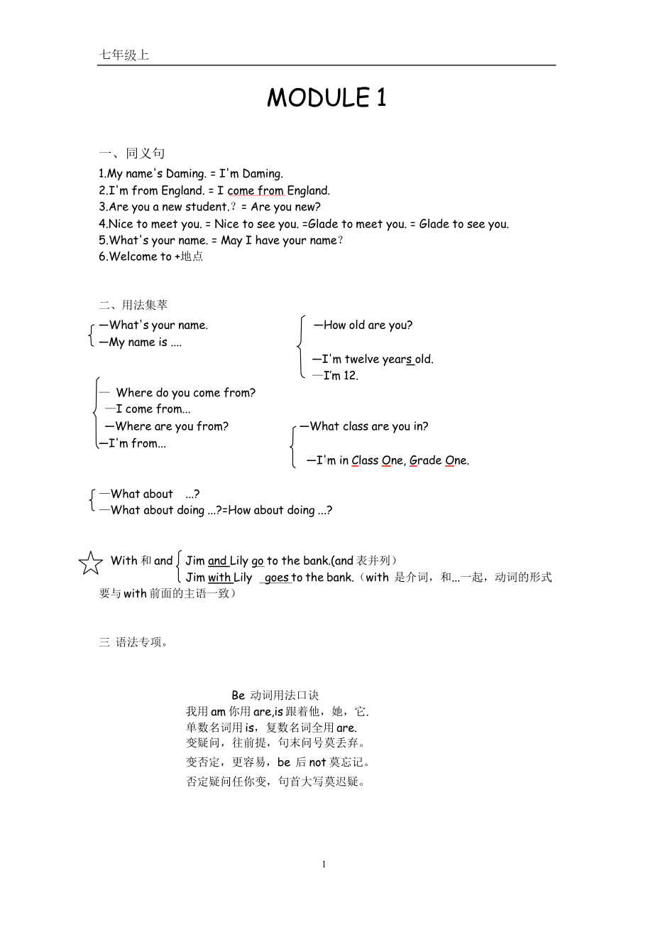 外研版七年级上册基础知识点导图归纳学案(DOC 18页).docx_第1页