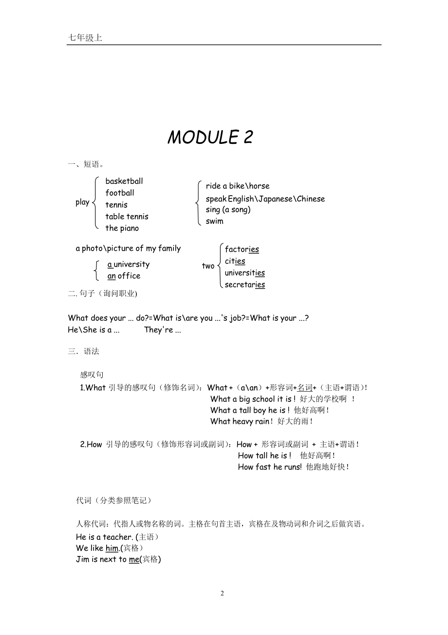 外研版七年级上册基础知识点导图归纳学案(DOC 18页).docx_第2页