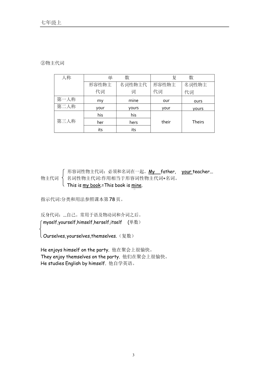 外研版七年级上册基础知识点导图归纳学案(DOC 18页).docx_第3页