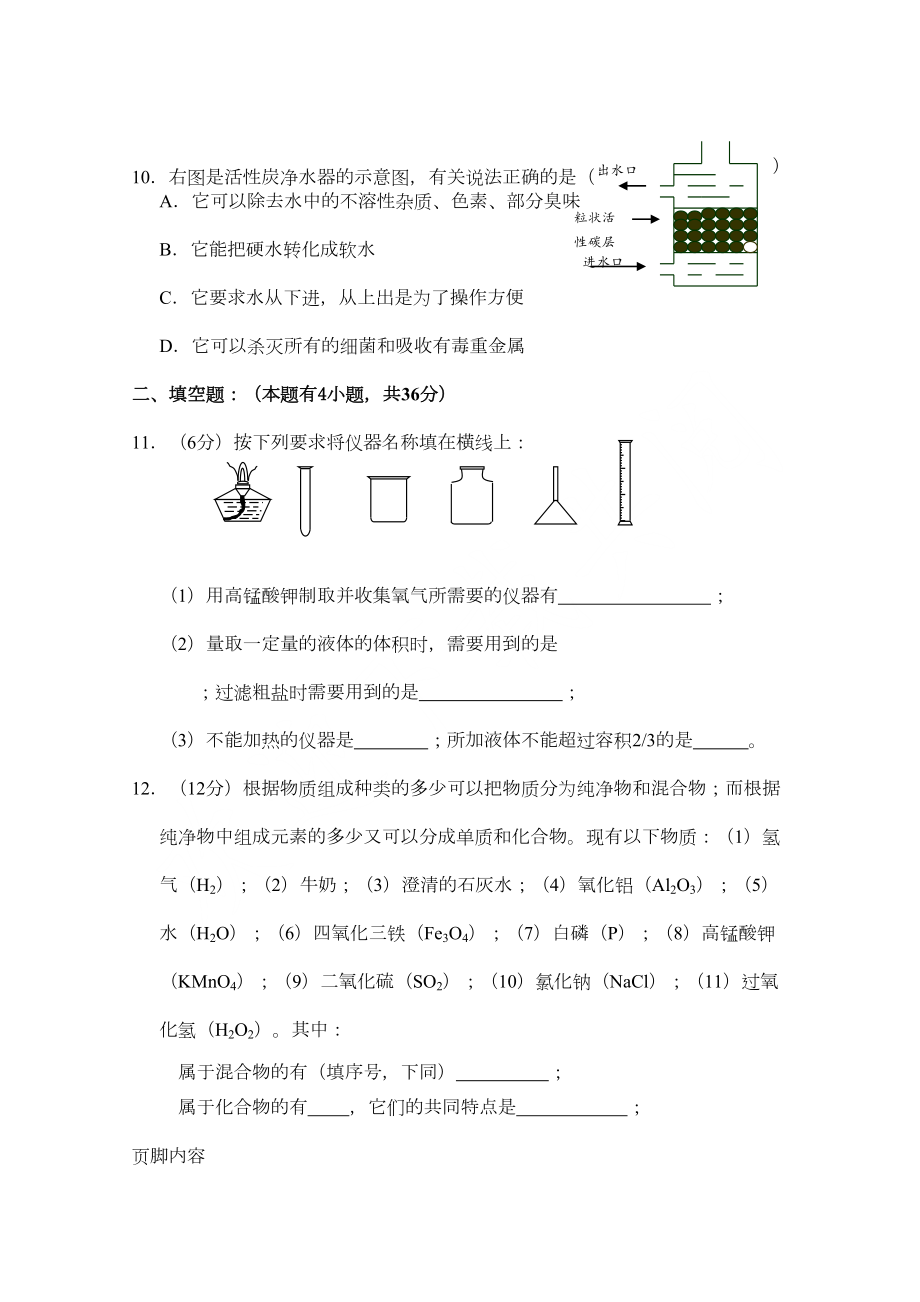 初三化学第三单元测试题附参考答案(DOC 7页).doc_第3页