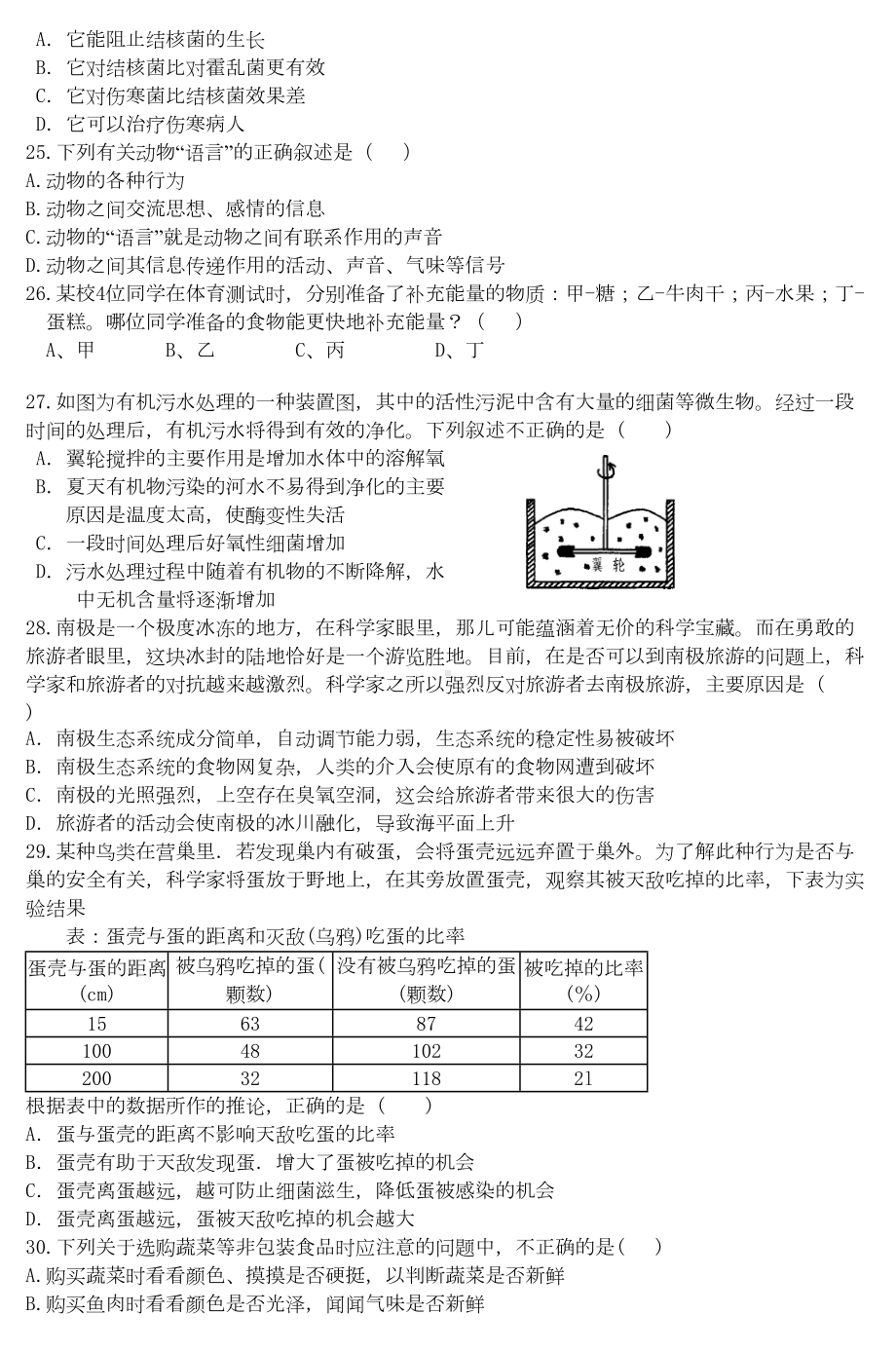 初中生物竞赛试卷(DOC 6页).doc_第3页