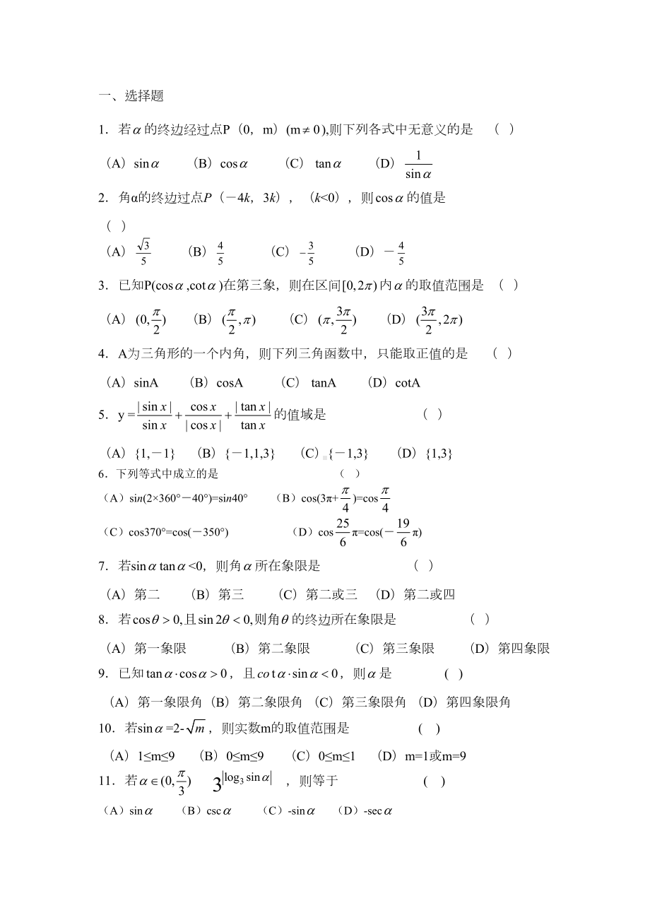 对口升学数学复习《三角函数》练习题(DOC 25页).doc_第3页