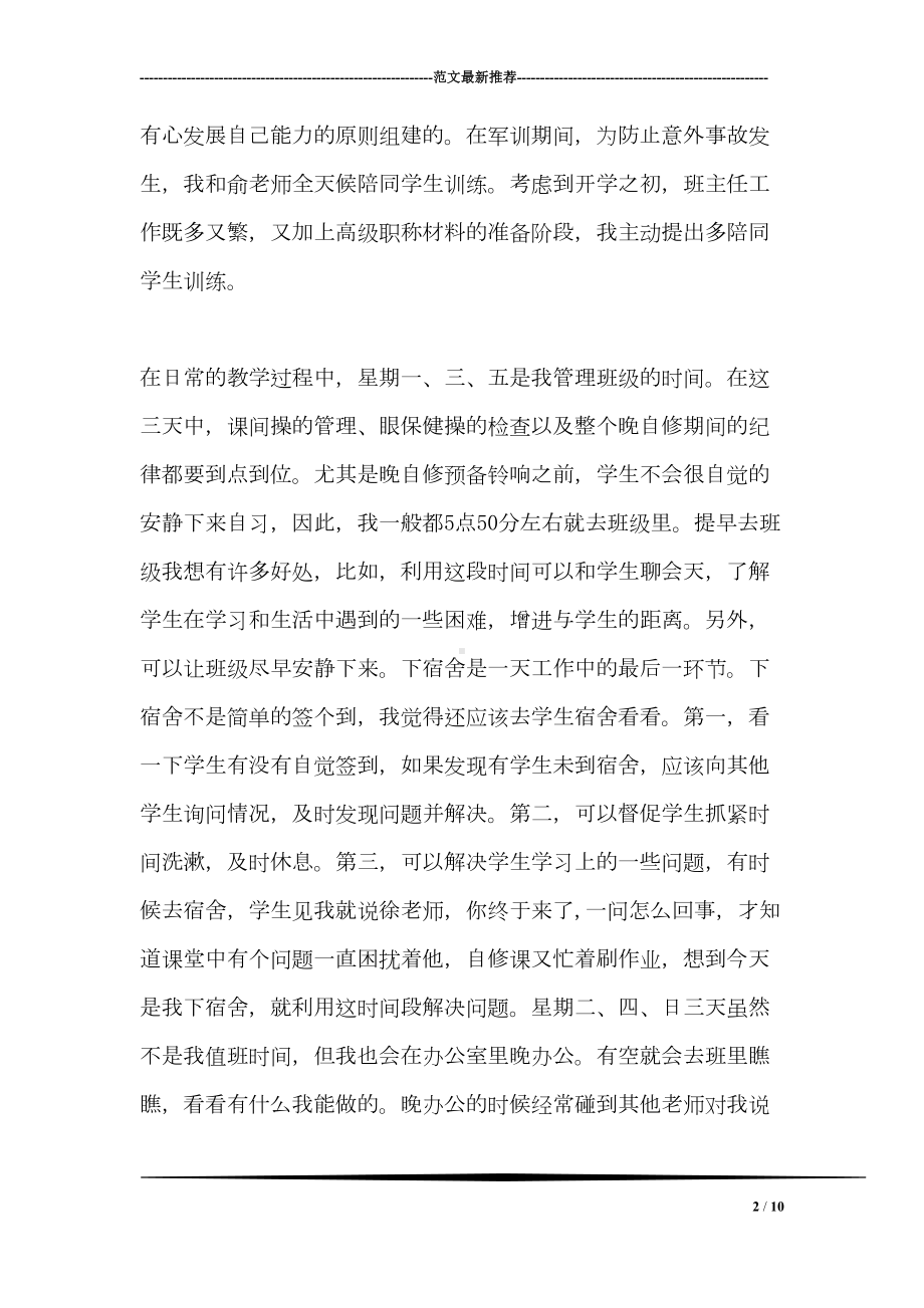 副班主任工作经验交流发言稿(DOC 10页).doc_第2页