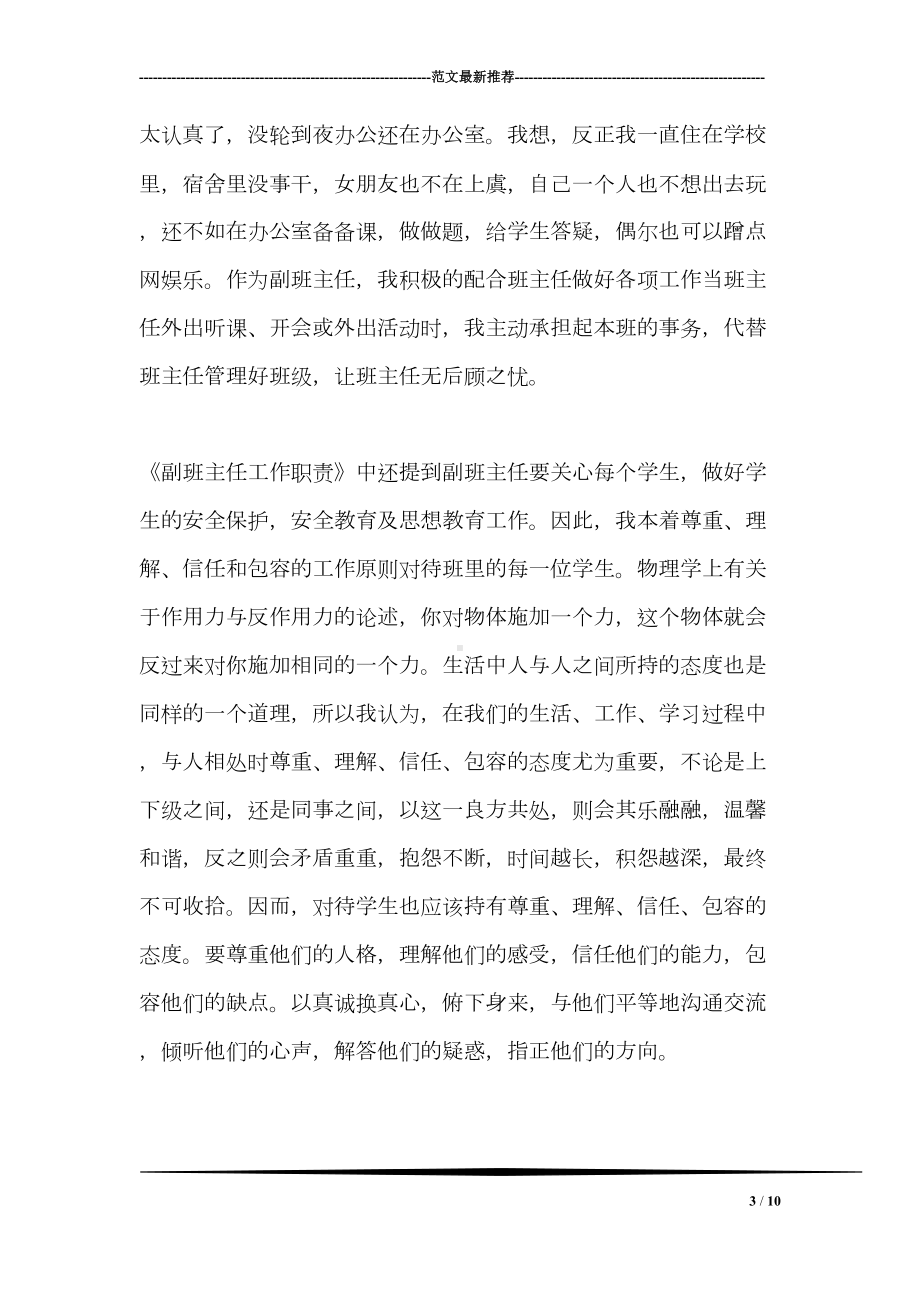 副班主任工作经验交流发言稿(DOC 10页).doc_第3页