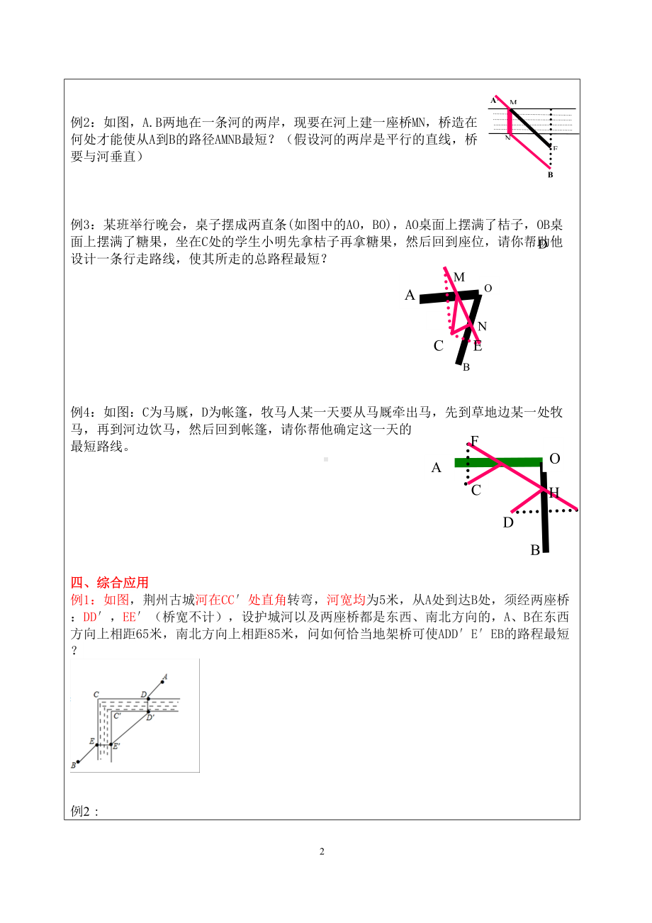 初二期中复习最短路径-角平分线-全等三角形综合汇总(DOC 13页).doc_第2页