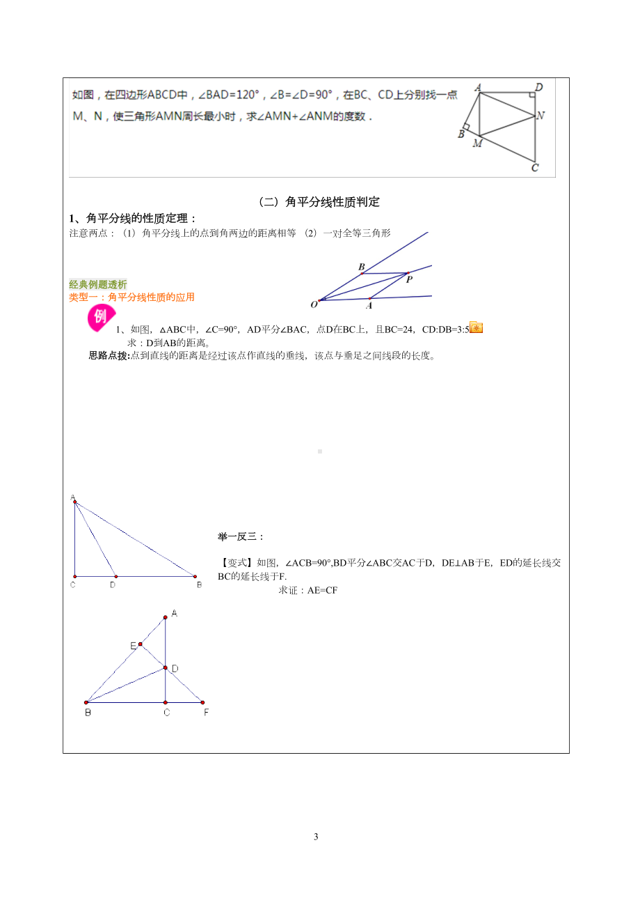 初二期中复习最短路径-角平分线-全等三角形综合汇总(DOC 13页).doc_第3页