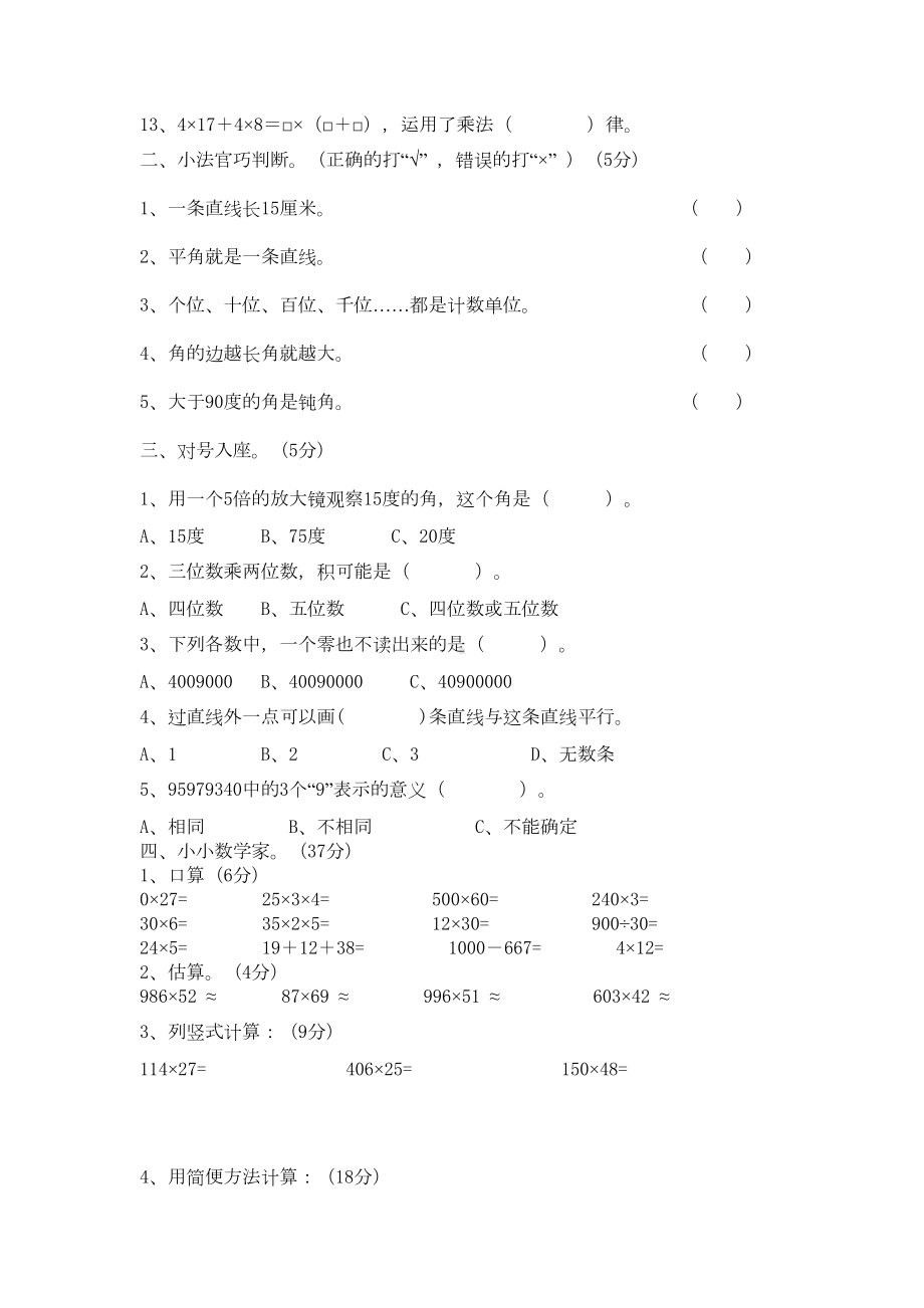 北师大版小学四年级数学上册期中测试卷及答案(DOC 5页).doc_第2页