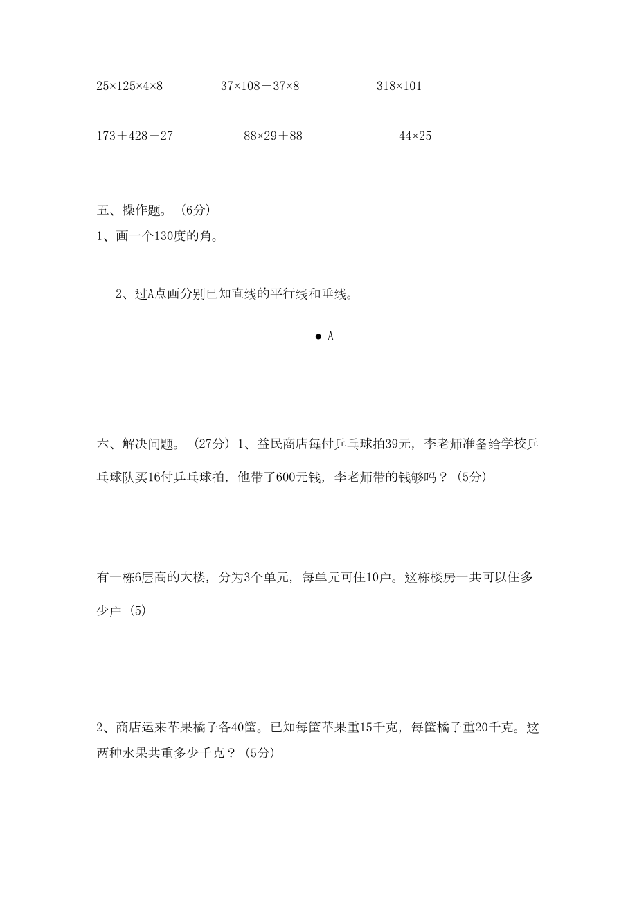 北师大版小学四年级数学上册期中测试卷及答案(DOC 5页).doc_第3页