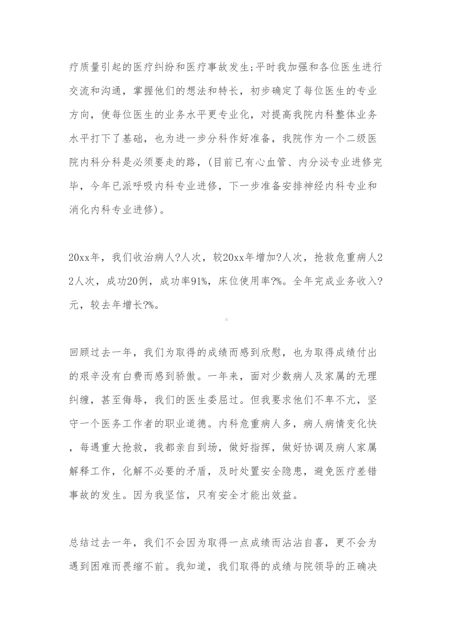 内科主任述职报告范文(DOC 9页).doc_第2页