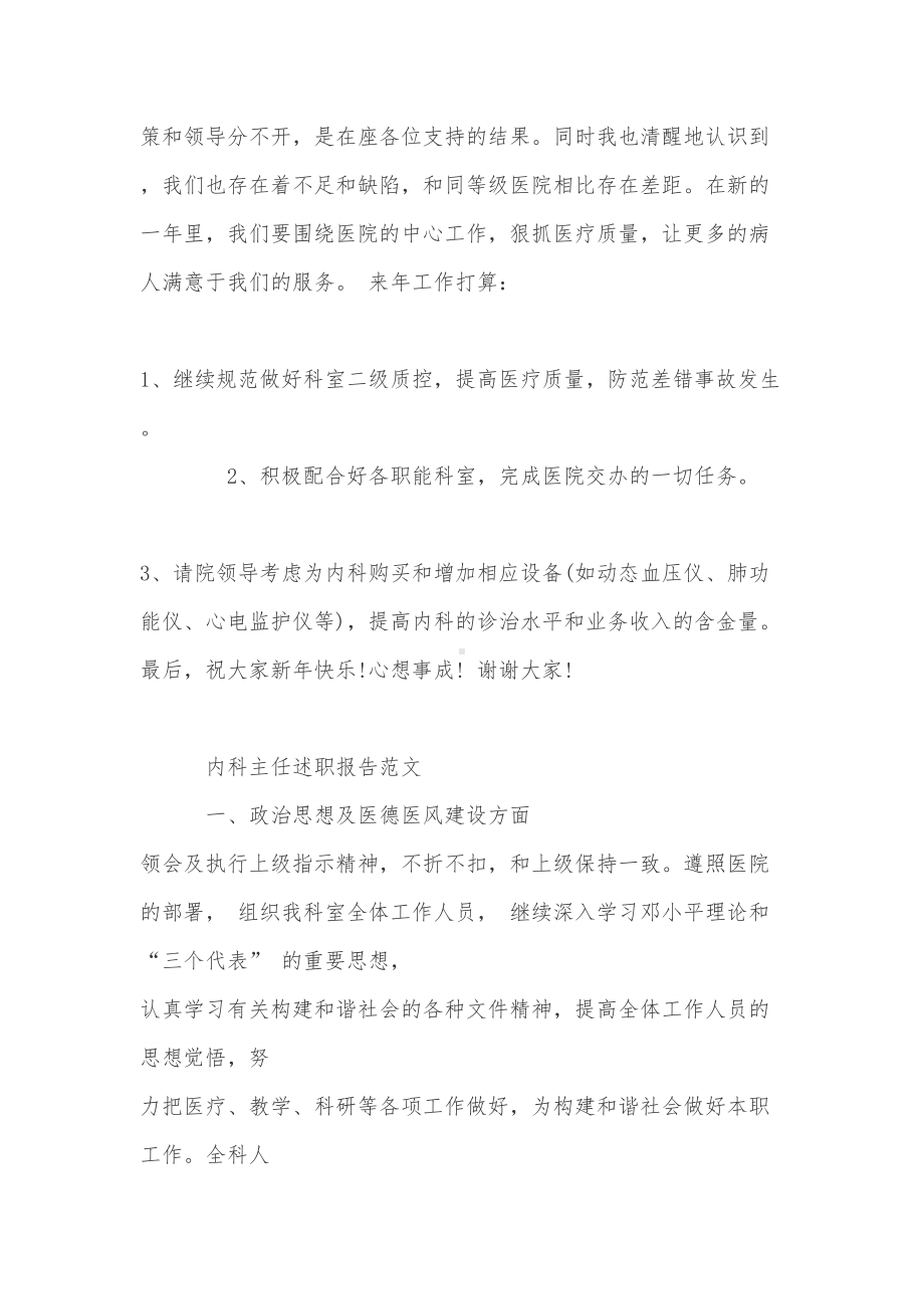 内科主任述职报告范文(DOC 9页).doc_第3页