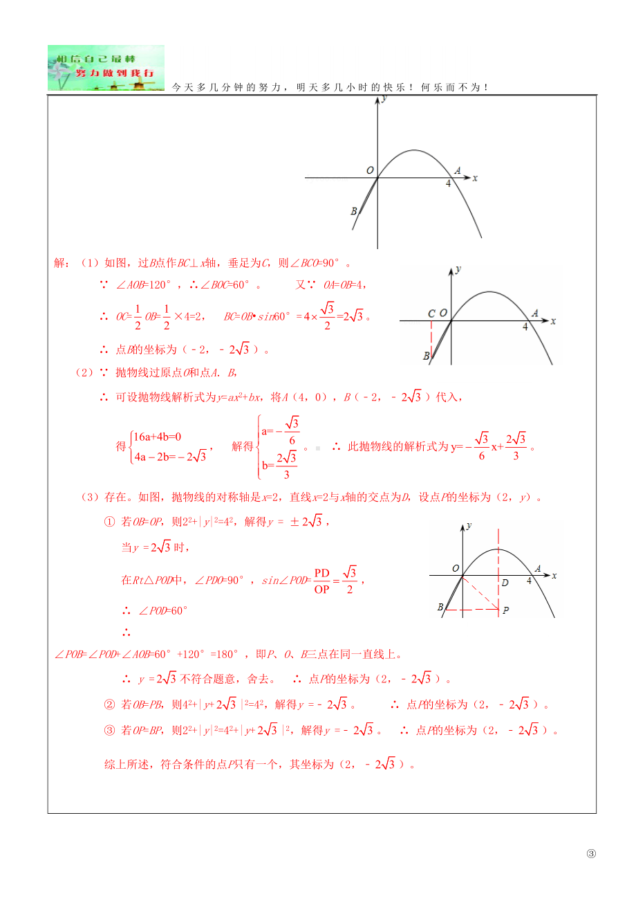 初中数学总复习《动态几何之存在性问题探讨》教师版-讲义(DOC 32页).doc_第3页