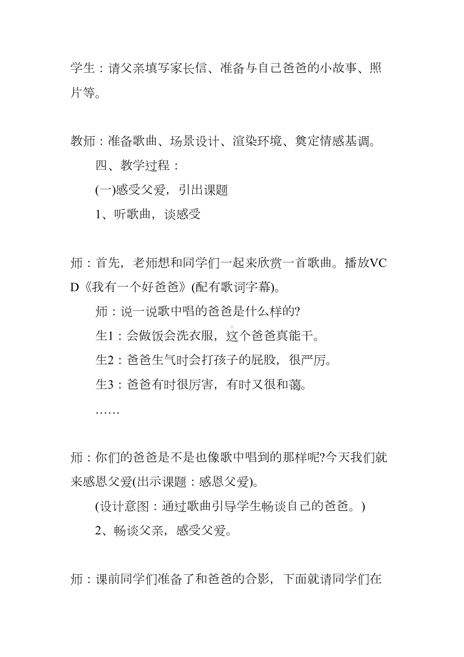 小学生父亲节的主题班会(DOC 15页).docx_第2页