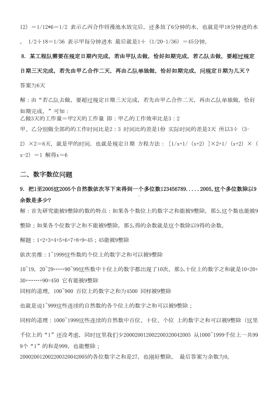 小升初数学易考30个题型汇总及知识点大全(DOC 14页).doc_第3页