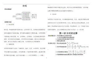 分式知识点和典型例习题(DOC 6页).doc