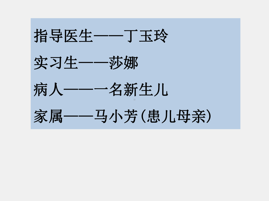 《医学汉语》课件第三册第一课(新生儿溶血性黄疸）.pptx_第2页