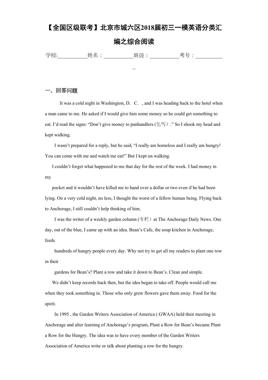 北京市城六区2021年初三一模英语分类汇编之综合阅读(DOC 15页).docx_第1页