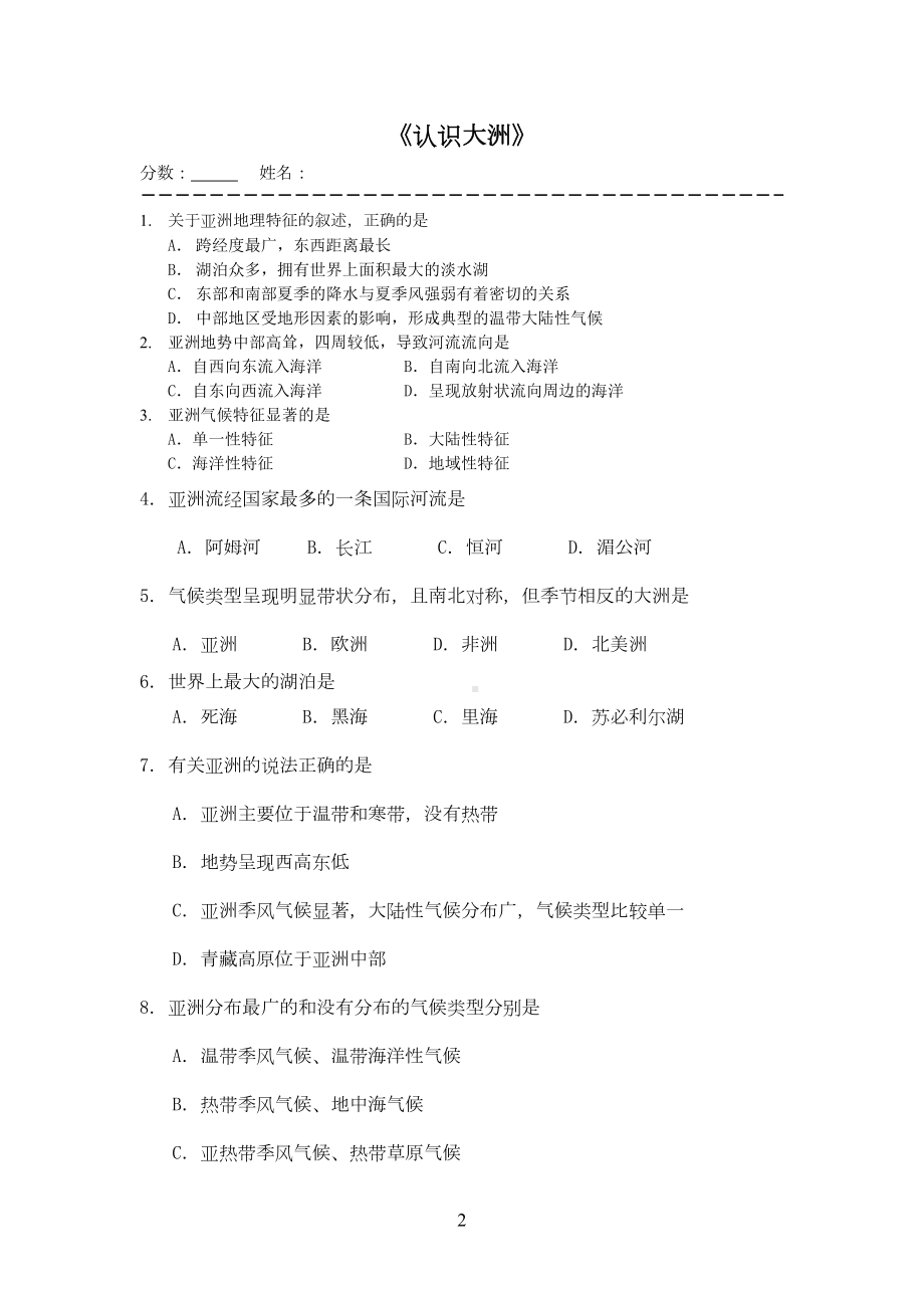 地理七年级下认识大洲练习题(DOC 5页).doc_第2页