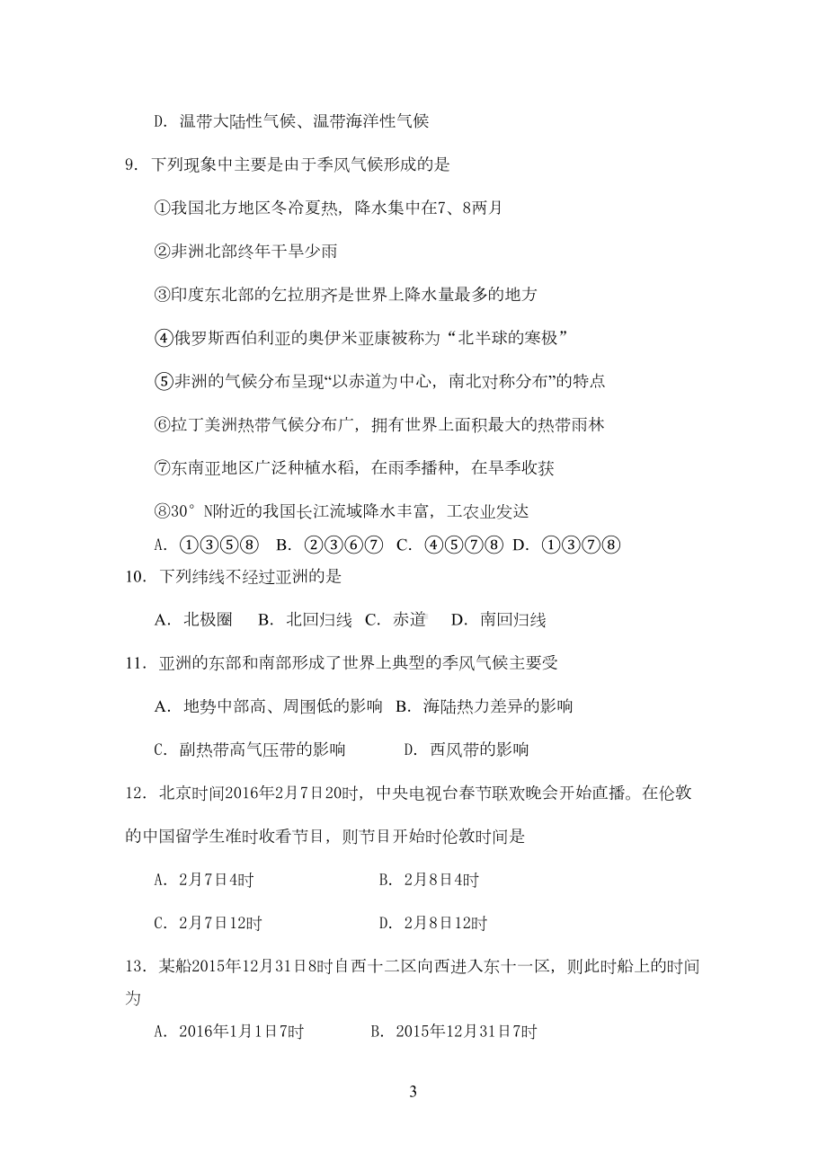 地理七年级下认识大洲练习题(DOC 5页).doc_第3页