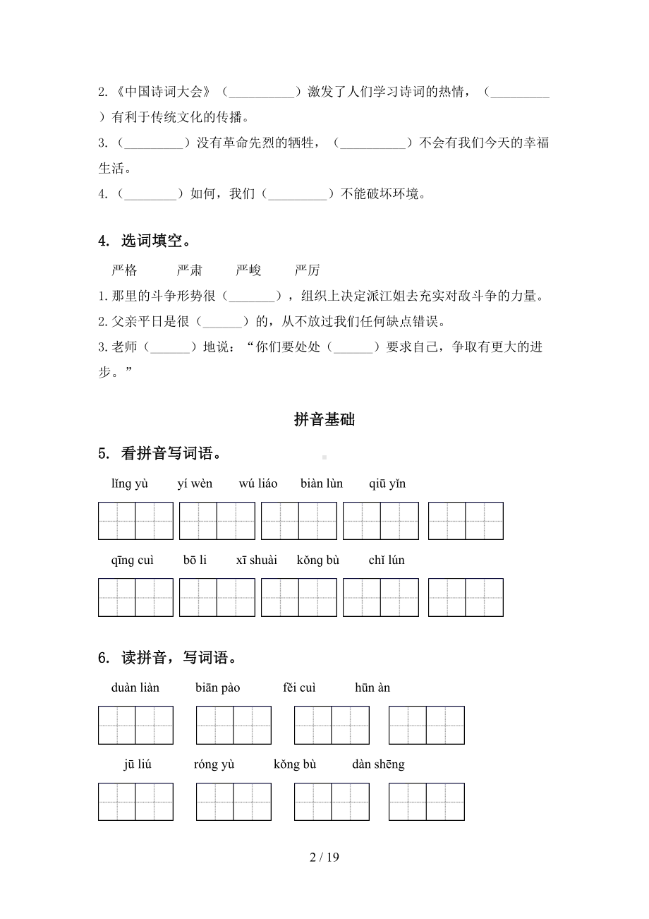 六年级语文下册期末全册分类复习专项练习题及答案(DOC 19页).doc_第2页