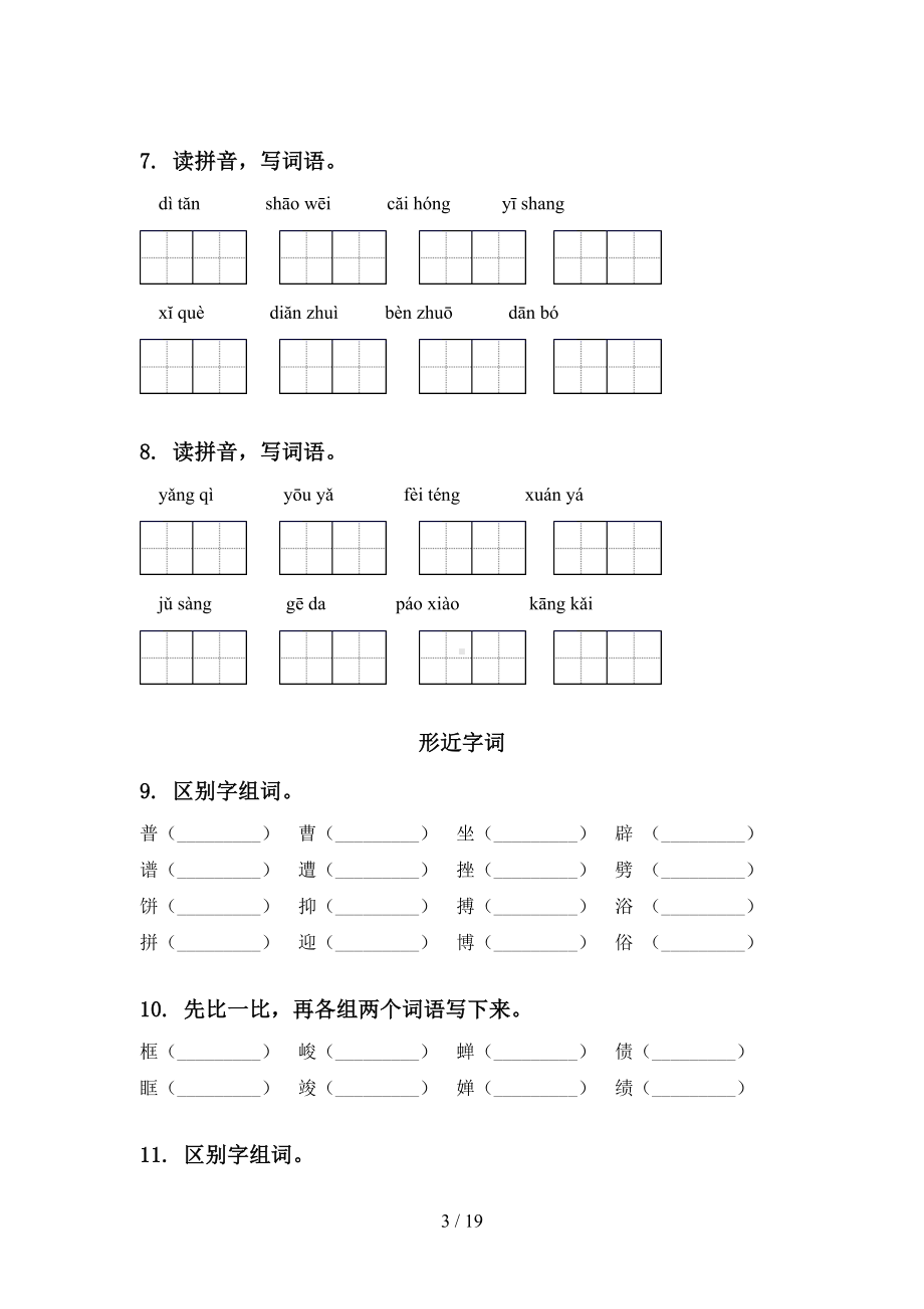 六年级语文下册期末全册分类复习专项练习题及答案(DOC 19页).doc_第3页