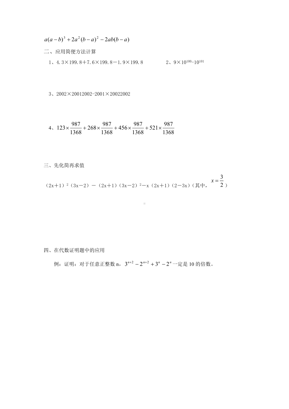 因式分解专项练习题.doc_第2页