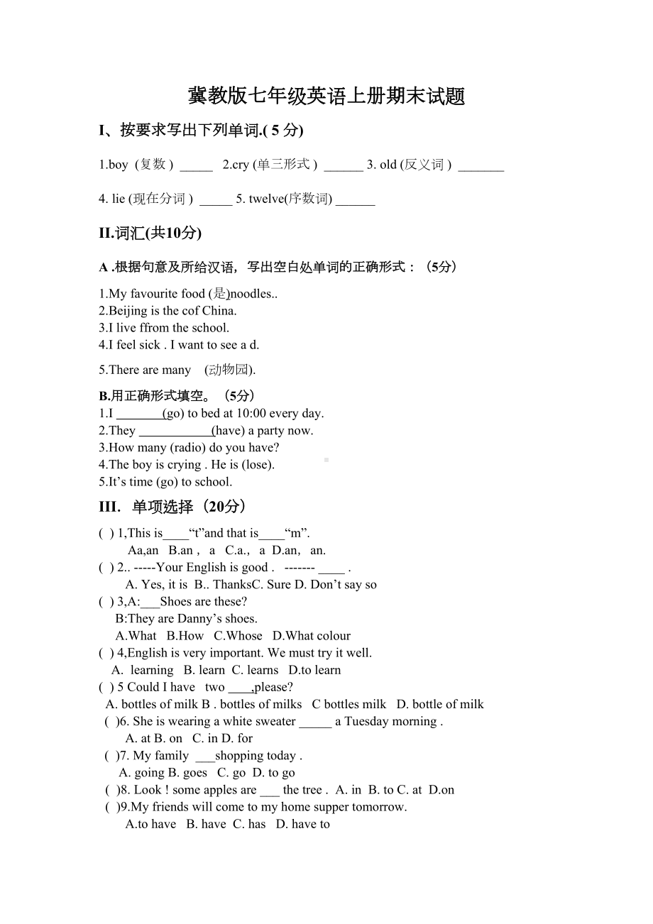 冀教版七年级英语上册优秀期末考试测试卷(DOC 5页).doc_第1页