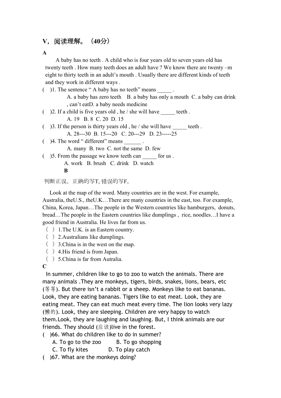 冀教版七年级英语上册优秀期末考试测试卷(DOC 5页).doc_第3页