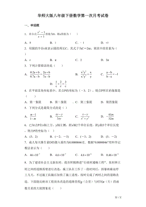 华师大版八年级下册数学第一次月考试题及答案(DOC 15页).docx