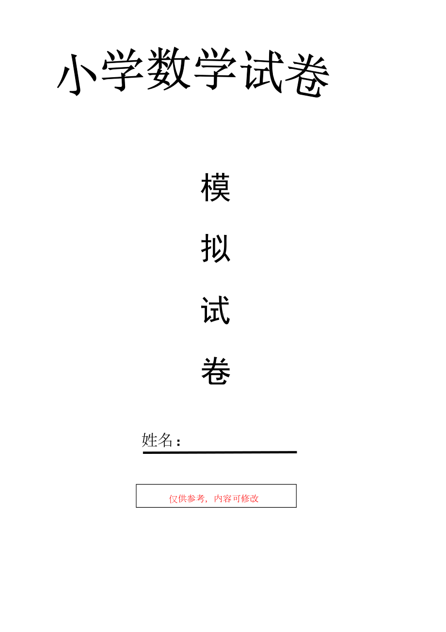 北师大六年级数学上学期期末试卷及答案(DOC 7页).doc_第1页