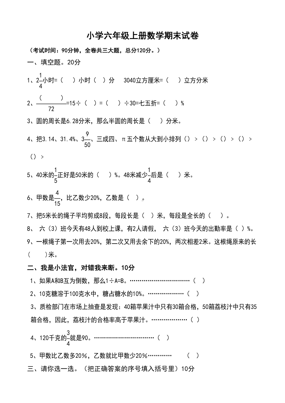 北师大六年级数学上学期期末试卷及答案(DOC 7页).doc_第2页