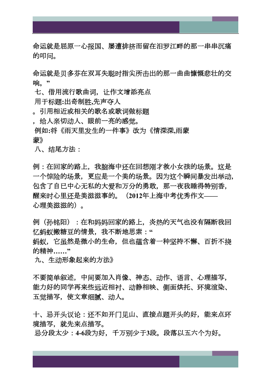 初一作文要点(DOC 17页).docx_第2页