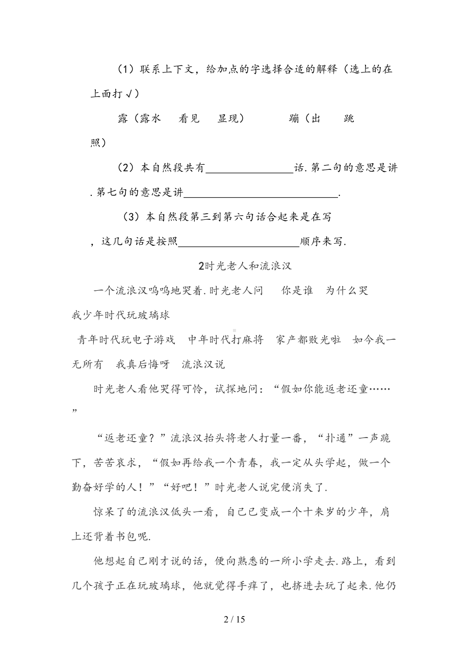 小学三年级语文阅读训练试题和答案(DOC 15页).doc_第2页