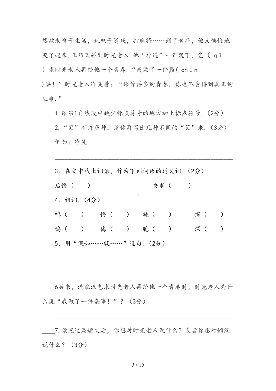 小学三年级语文阅读训练试题和答案(DOC 15页).doc_第3页