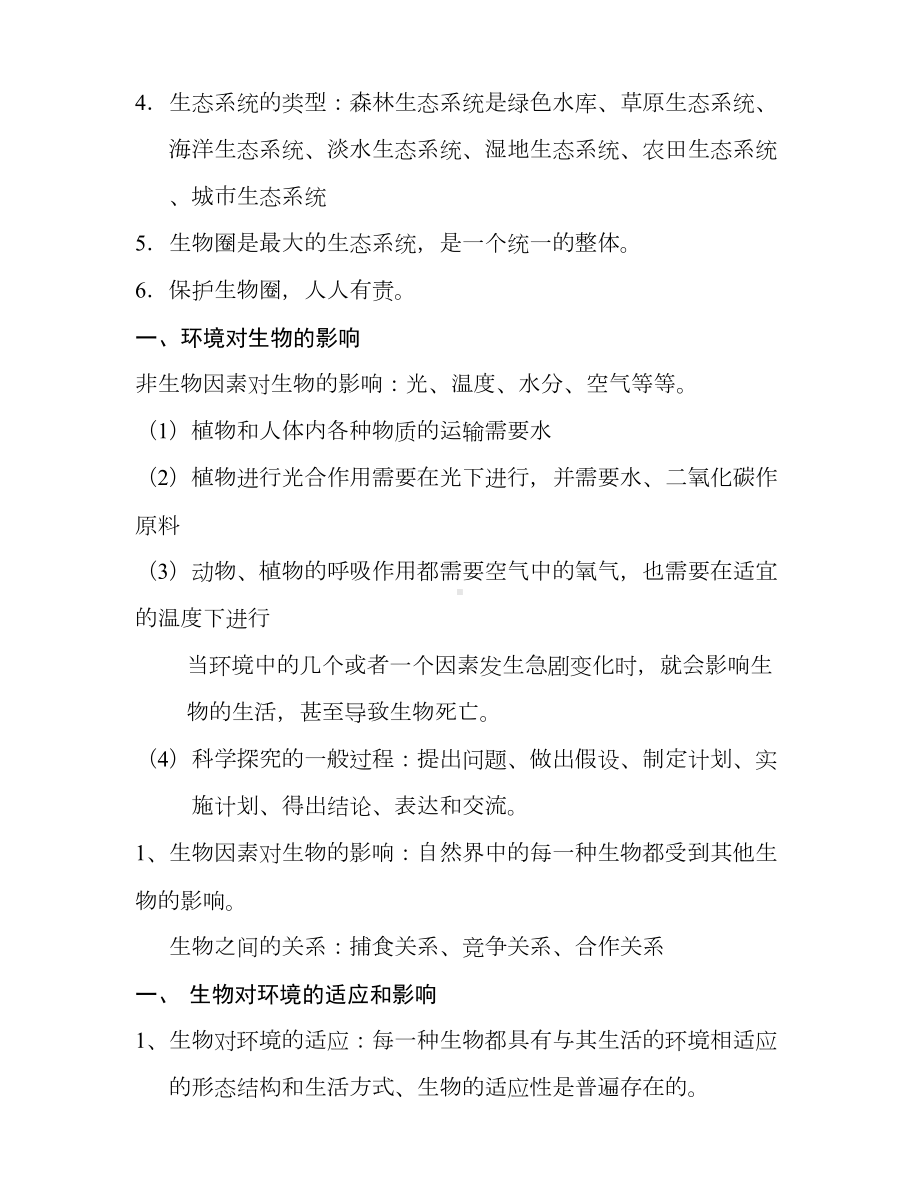 初中生物全部知识点总结资料(DOC 67页).doc_第2页