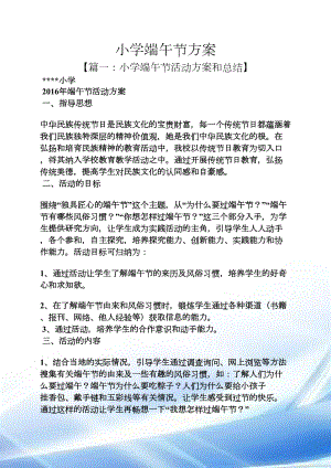 小学端午节方案(DOC 12页).docx