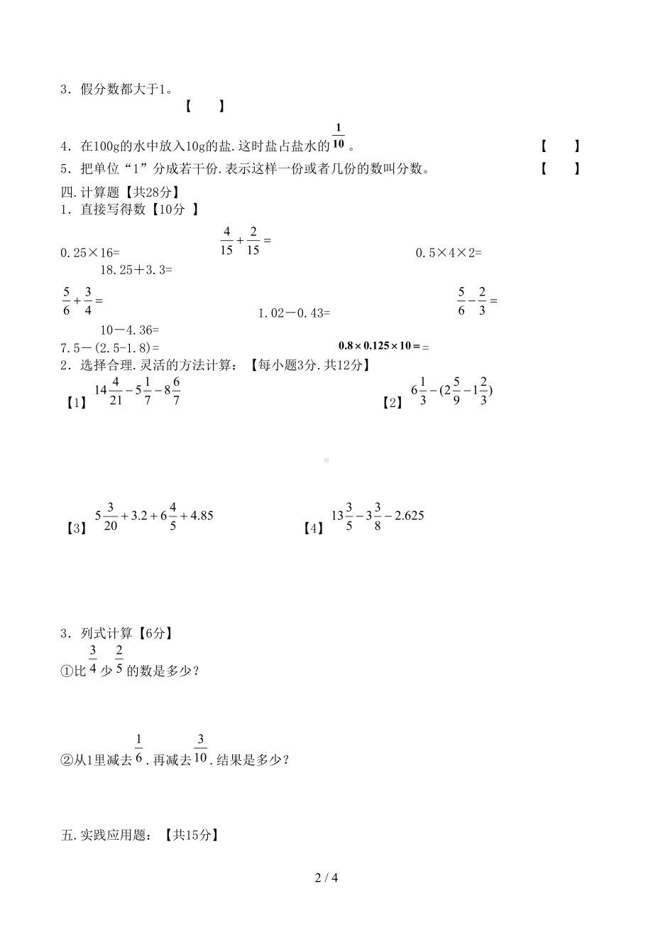 小学五年级下数学练习题及参考答案(DOC 4页).docx_第2页