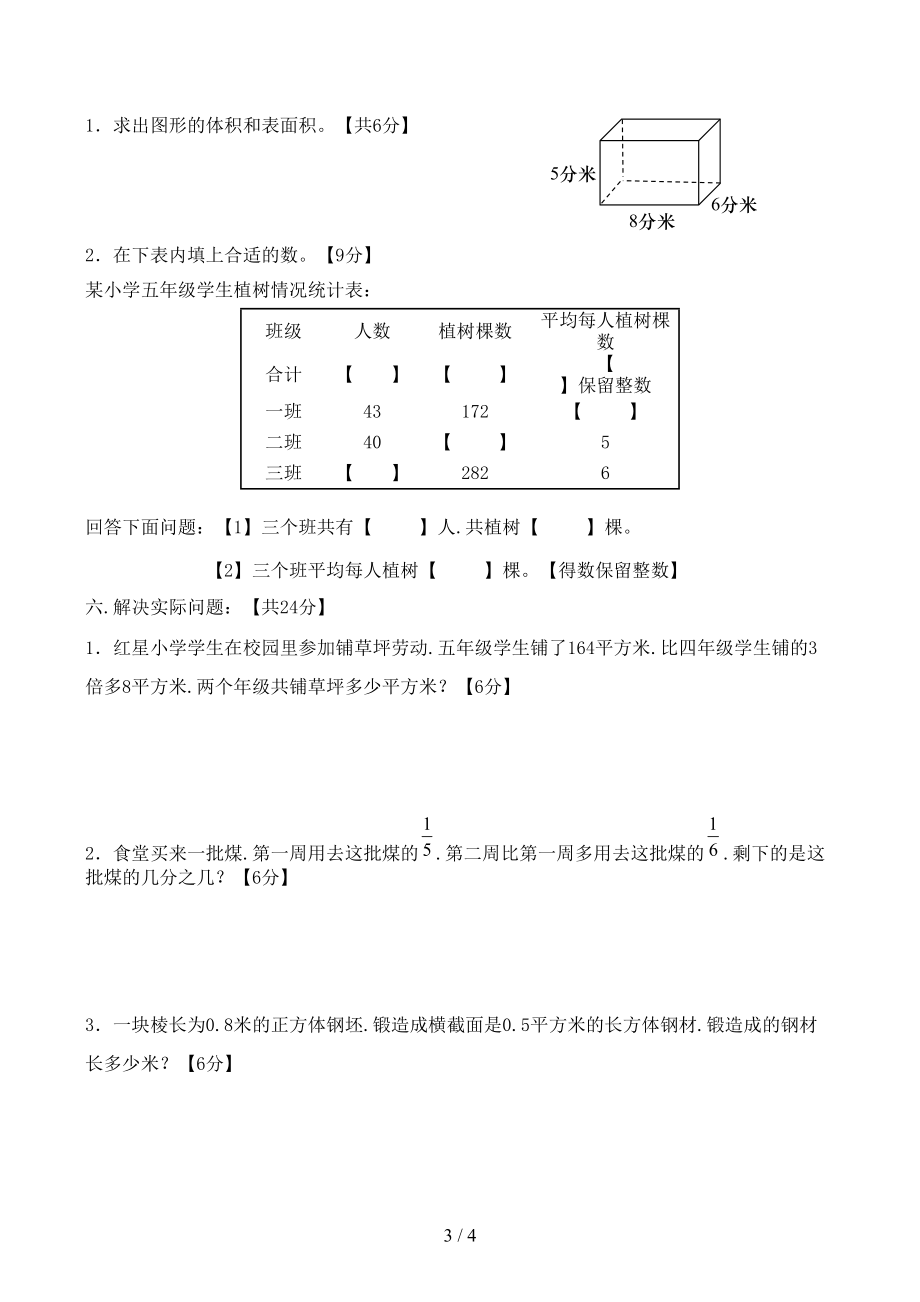 小学五年级下数学练习题及参考答案(DOC 4页).docx_第3页