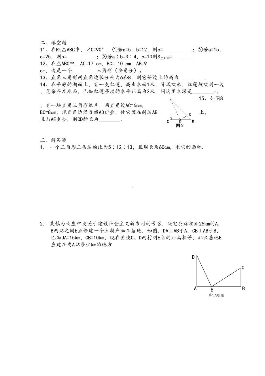 北师大版八年级上册数学第一章勾股定理单元测试卷(DOC 4页).doc_第2页