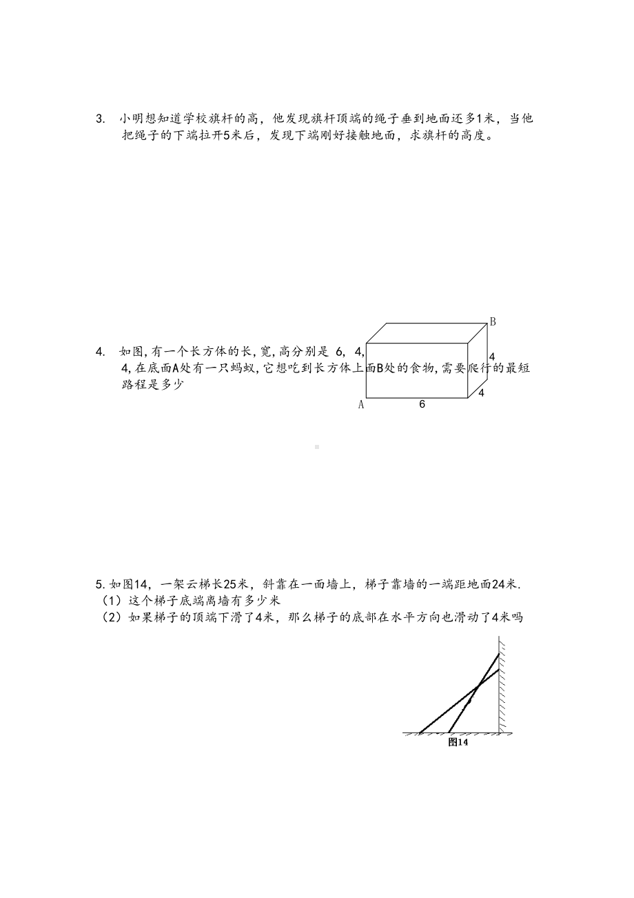 北师大版八年级上册数学第一章勾股定理单元测试卷(DOC 4页).doc_第3页