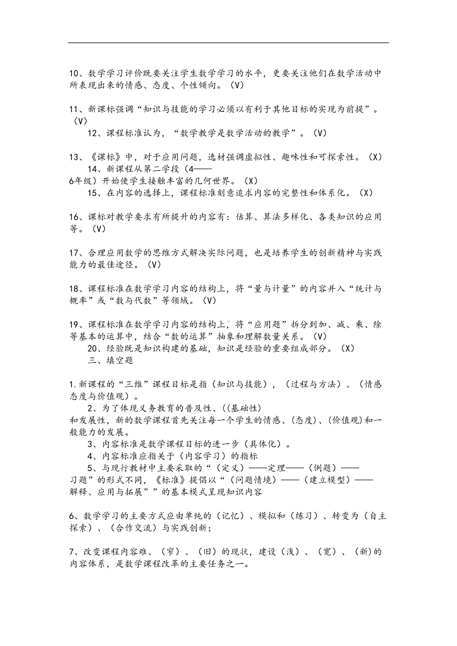 小学数学新课标测试题及答案(DOC 24页).docx_第3页