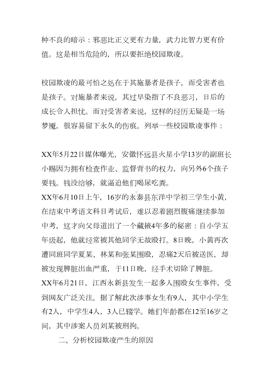 小学校园欺凌主题班会课件(DOC 15页).docx_第2页