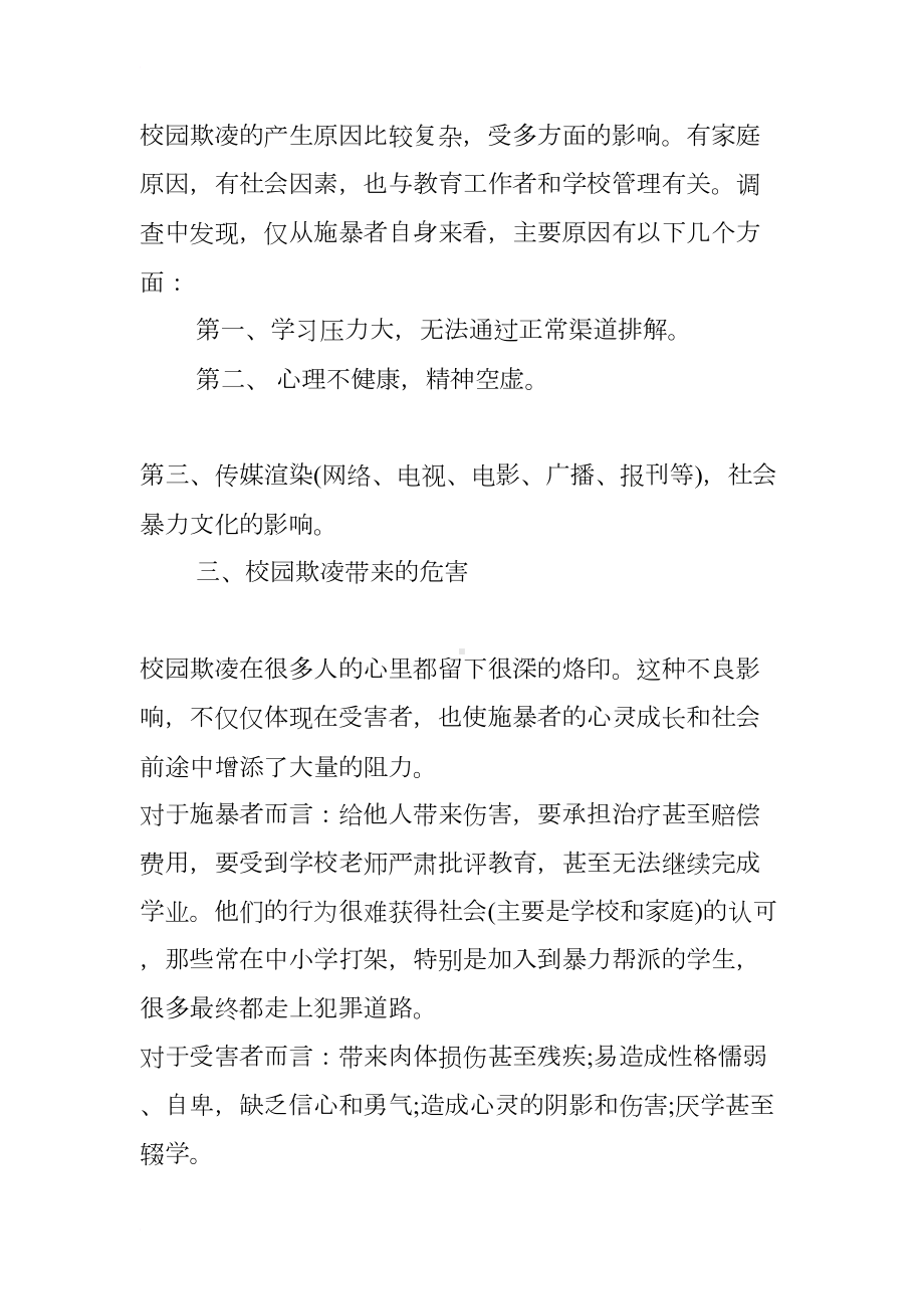 小学校园欺凌主题班会课件(DOC 15页).docx_第3页