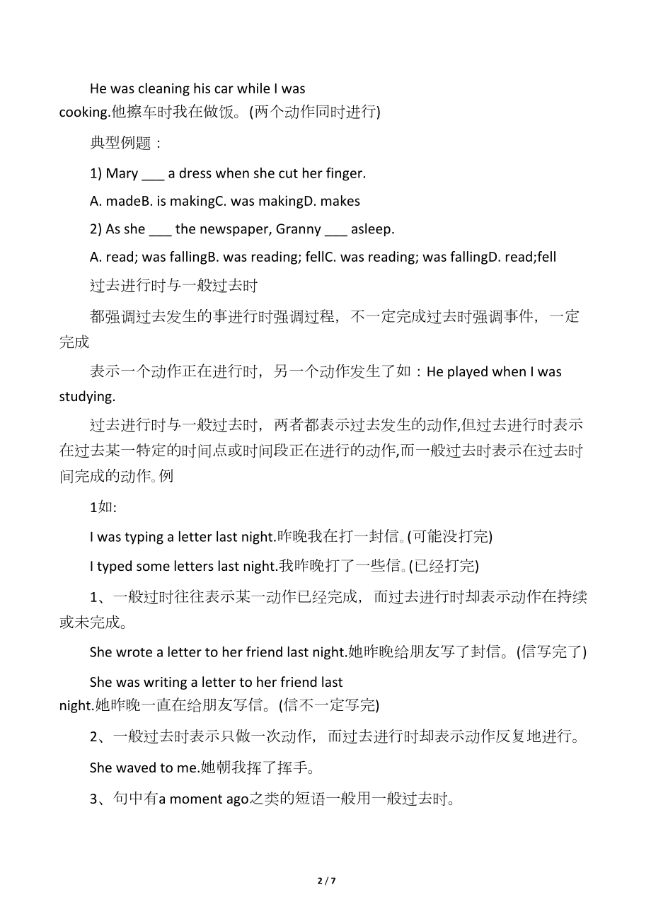 初中英语过去进行时专项语法讲解及练习题(DOC 7页).docx_第2页